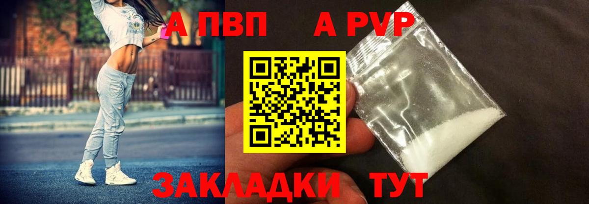 Alpha PVP кристаллы  Вход с VPN  A-PVP VHQ  как найти   Алексин  Alpha PVP VHQ  Альфа ПВП 
