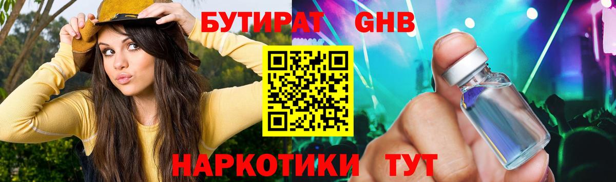 Алексин  Бутират жидкий экстази  БУТИРАТ  Вход с VPN 