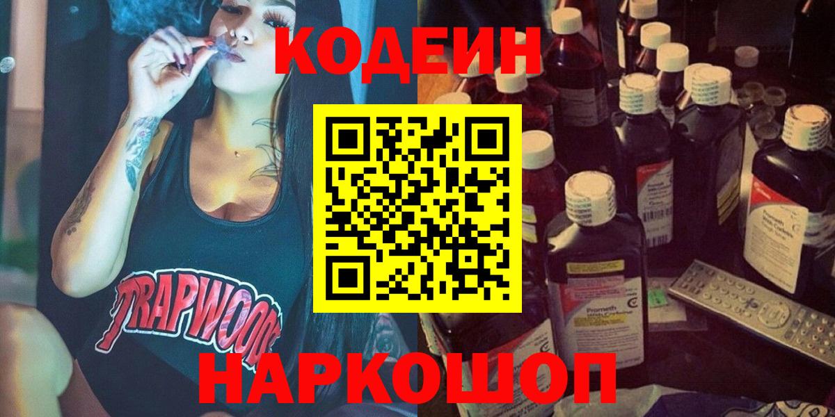 Кодеиновый сироп Lean напиток Lean (лин) Алексин