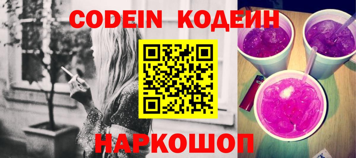 Алексин  Кодеин Purple Drank  Вход с VPN  Кодеиновый сироп Lean Purple Drank 