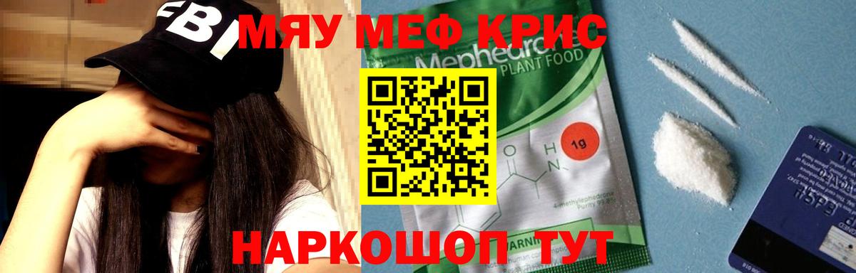 Меф  МЯУ-МЯУ мяу мяу  Мефедрон  Вход с VPN  Алексин 